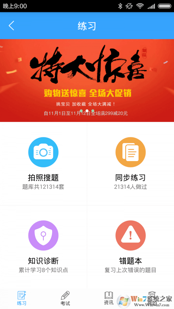 學習幫學習教育應用