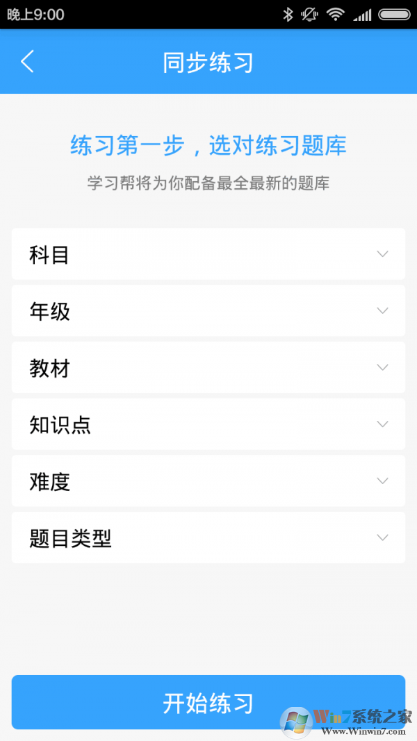 學習幫學習教育應用