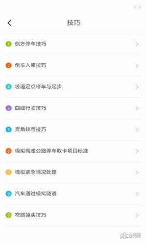 肩并肩駕培