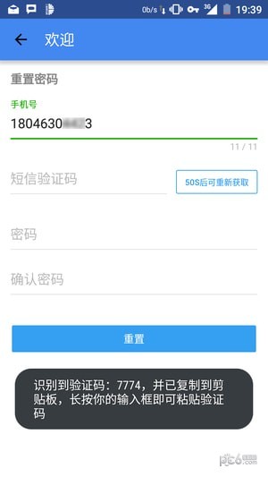 驗(yàn)證碼接收軟件下載