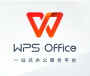 WPS2020永久會(huì)員版(附激活碼序列號(hào))
