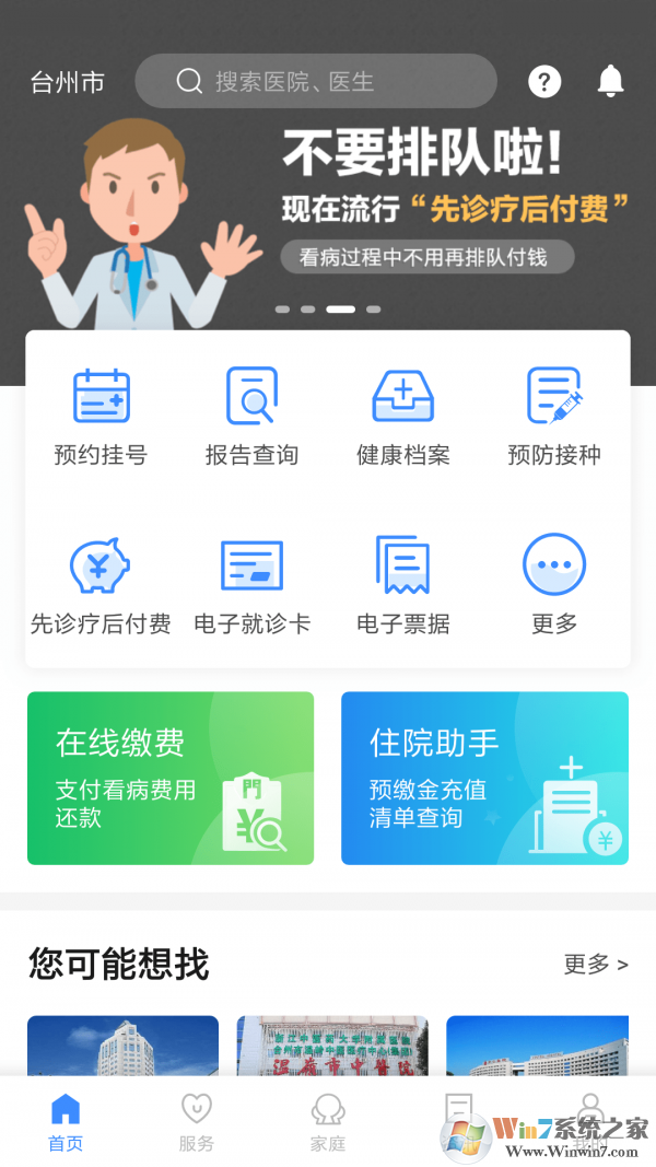 健康臺(tái)州