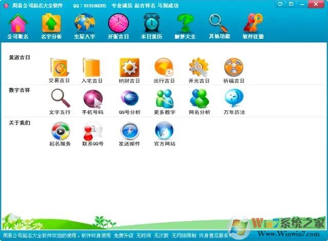 周易公司起名大全軟件 V2015.1.2014