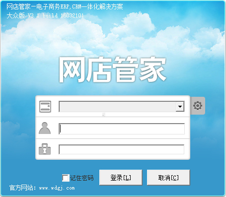 網(wǎng)店管家 V3.1 大眾版