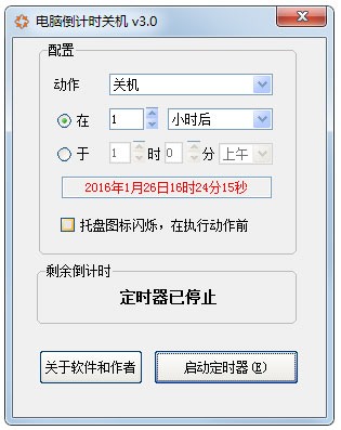 電腦倒計時關機 V3.0 綠色版