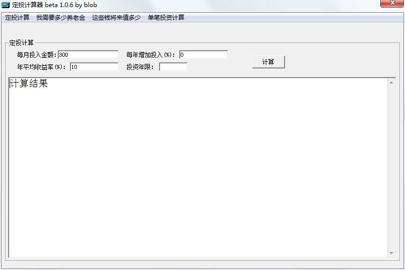 基金定投計算器