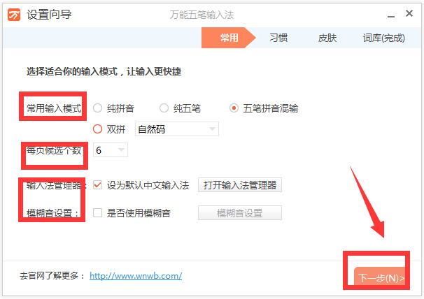 萬能五筆輸入法