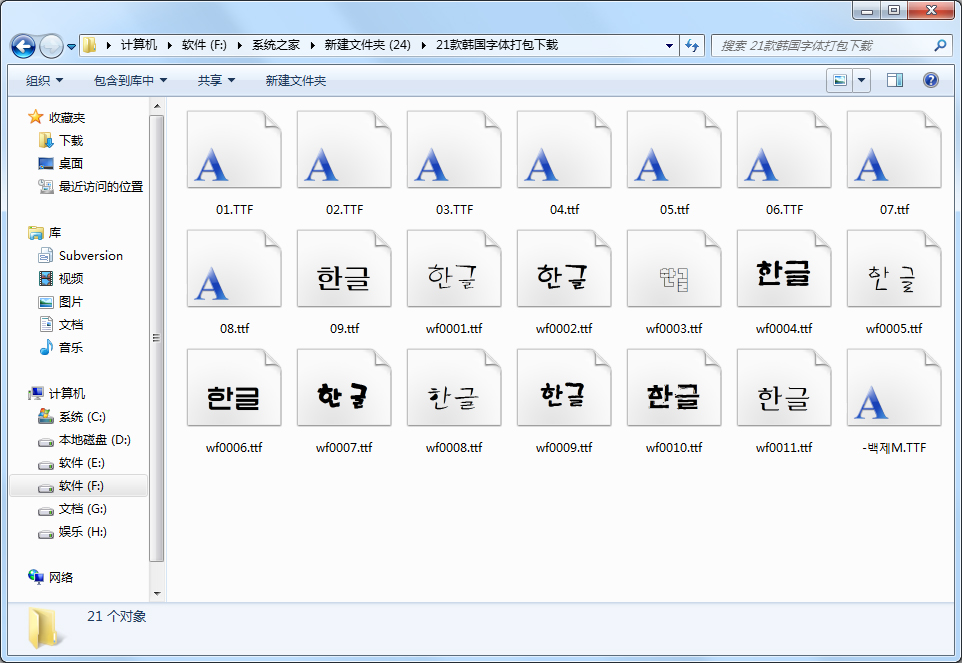韓國(guó)字體 V1.0