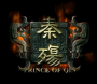 秦殤十一項修改器