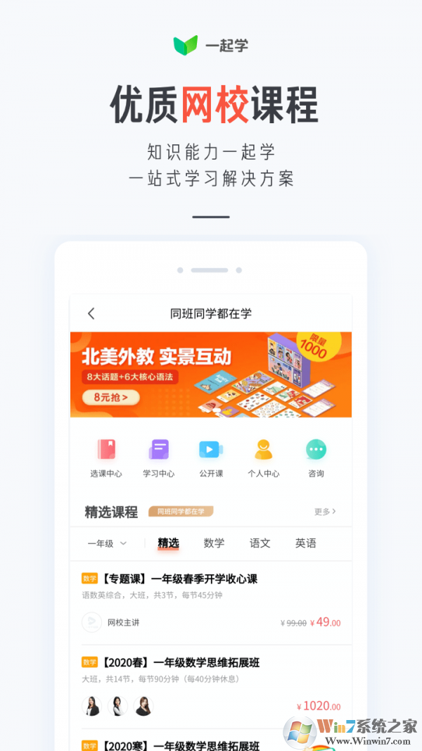 一起學