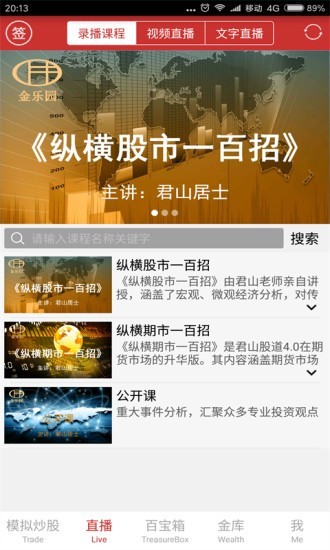 金樂園金融理財(cái)應(yīng)用