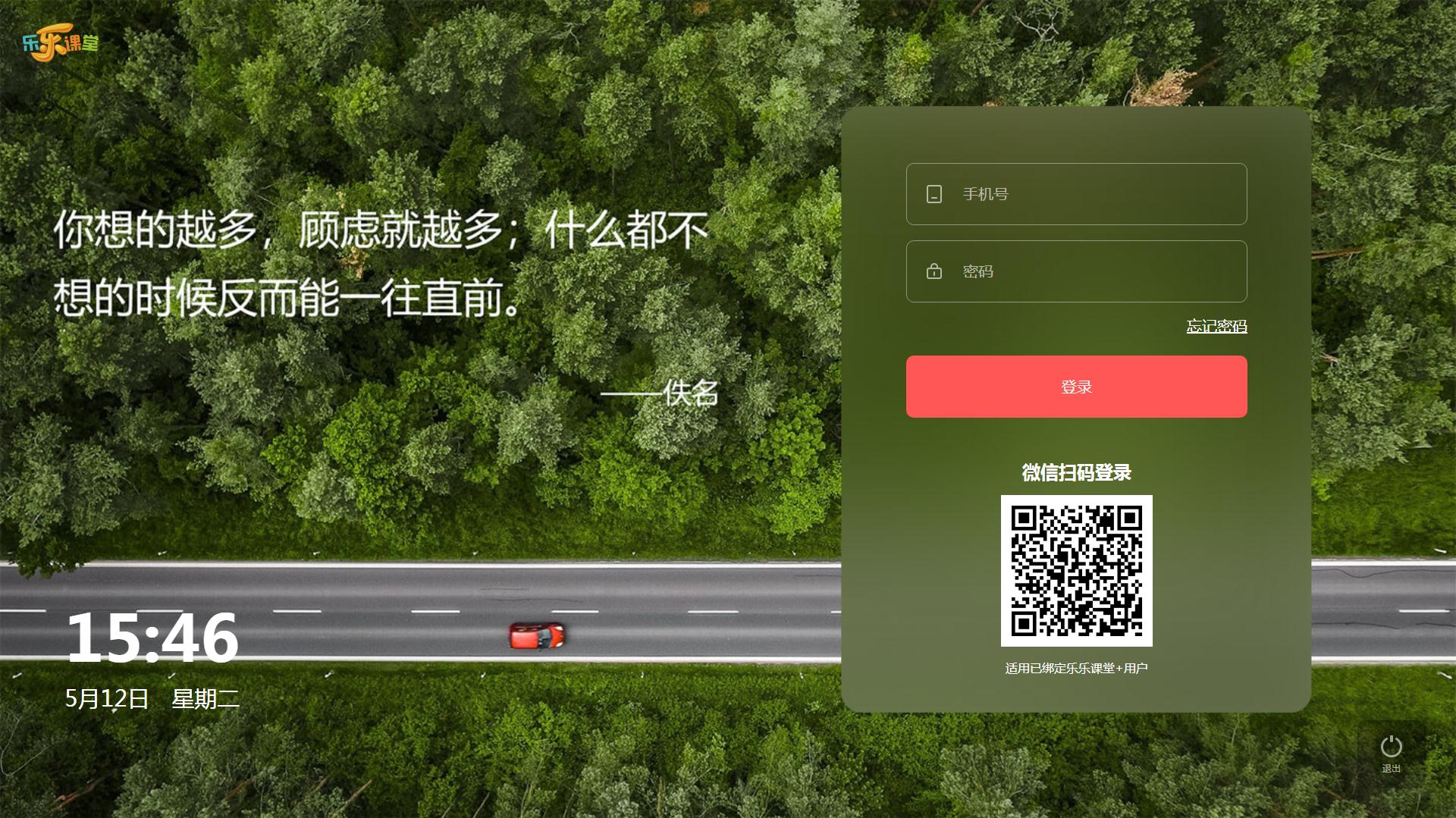 樂(lè)樂(lè)輕課AI授課系統(tǒng)