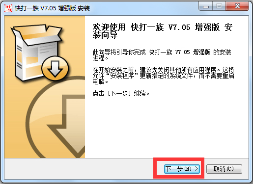 快打一族 V7.05 增強(qiáng)版
