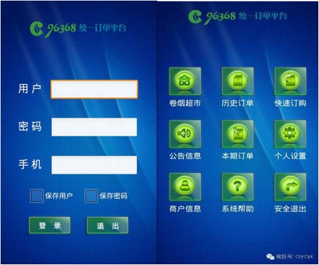 96368統(tǒng)一訂單平臺(tái)