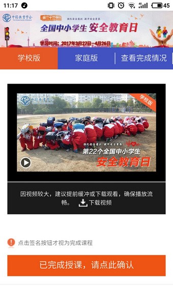 重慶安全教育平臺(tái)app