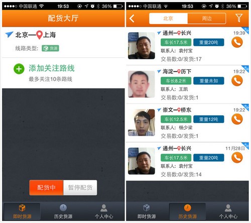 運滿滿司機版app下載