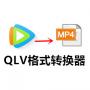 雙冠家園QLV格式轉換器