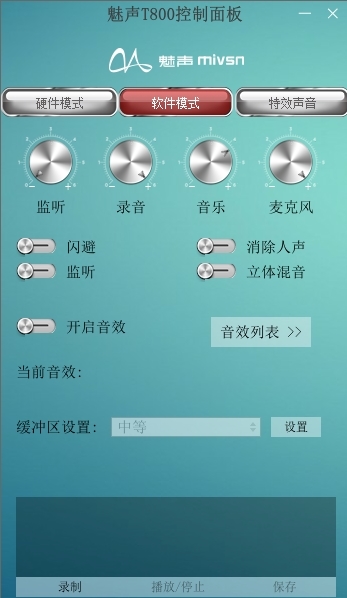 魅聲T800控制面板
