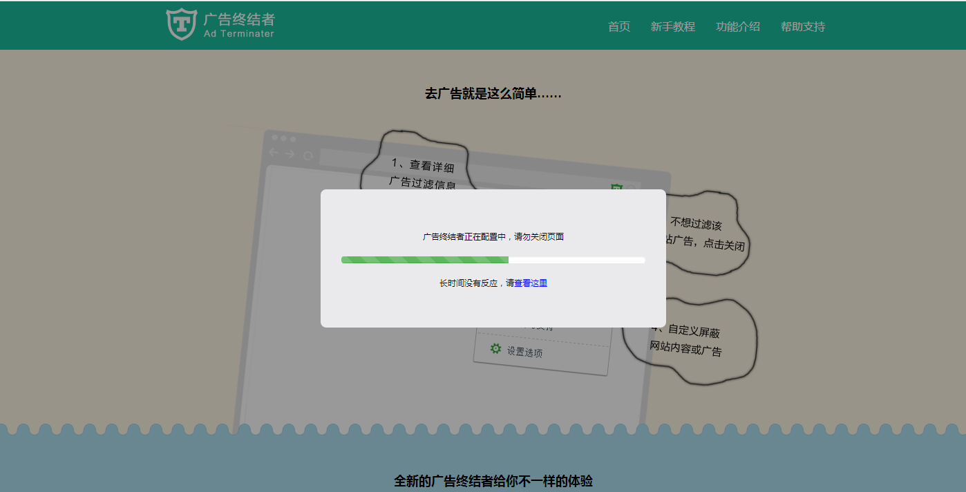 廣告終結者(Chrome插件) V3.1.4