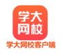 學(xué)大網(wǎng)?？蛻舳? width=