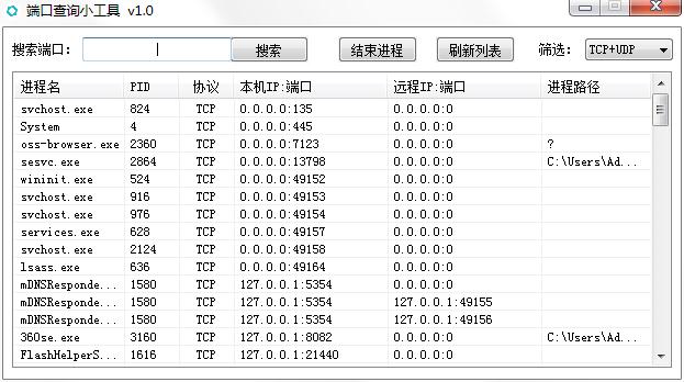 端口查詢(xún)小工具
