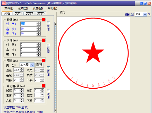 公章制作軟件
