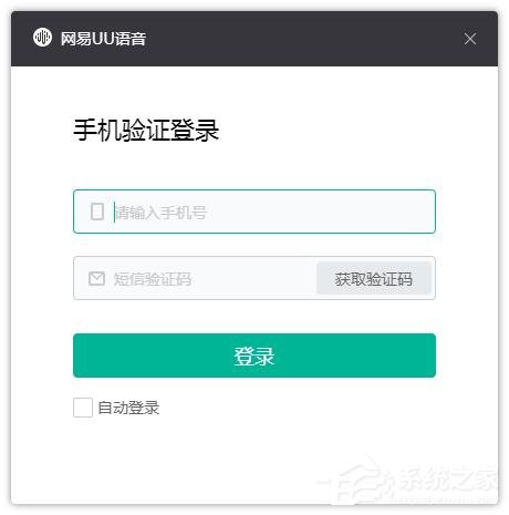 網易UU語音