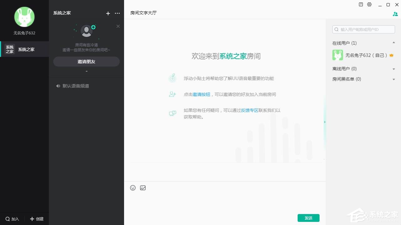 網易UU語音