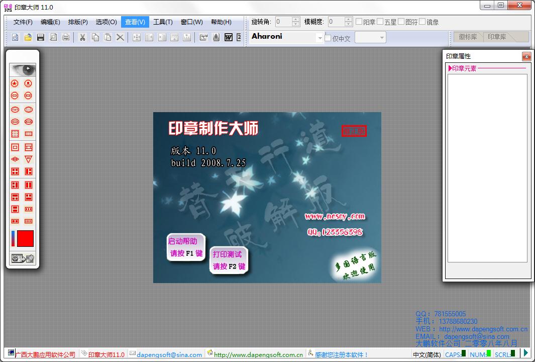 印章制作大師