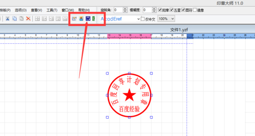 印章制作大師