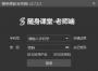 隨身課堂教師客戶端