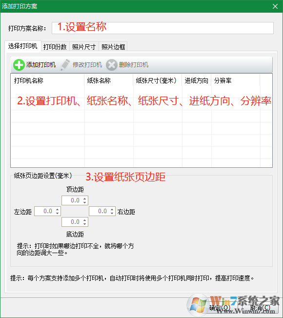 照片自動(dòng)打印工具