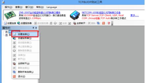 TCP&UDP測試工具截圖