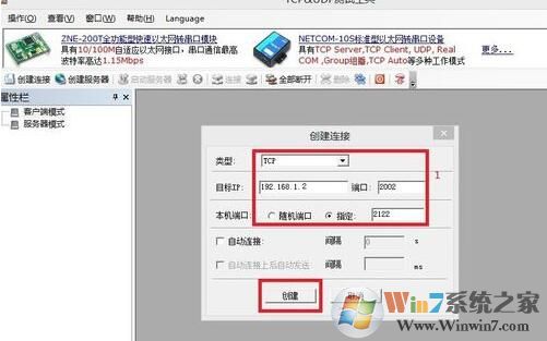 TCP&UDP測試工具截圖