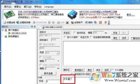TCP&UDP測試工具截圖