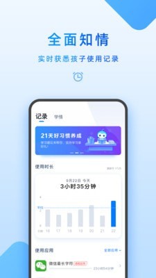 步步高家教機(jī)家長(zhǎng)管理
