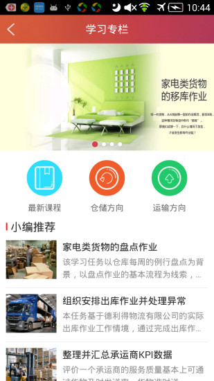 長(zhǎng)風(fēng)網(wǎng)物流教學(xué)服務(wù)平臺(tái)