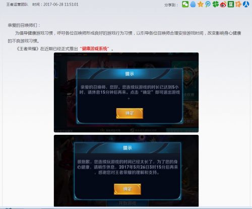 王者榮耀健康游戲系統(tǒng)