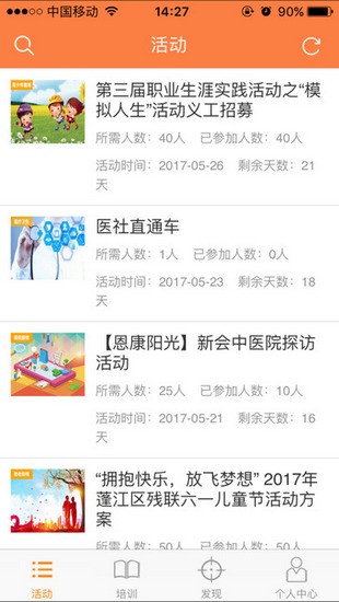 江門義工