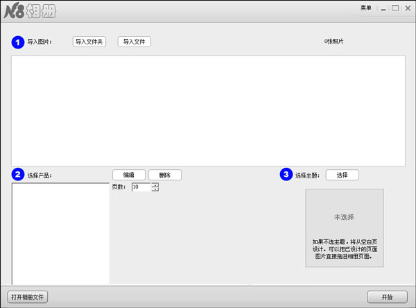 N8相冊設(shè)計軟件 v3.2.6.186 中文綠色版