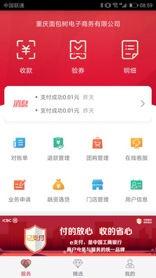 工商銀行服務(wù)平臺