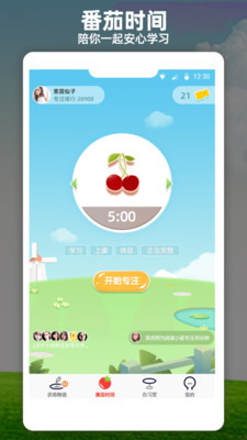 番茄時(shí)間管理軟件