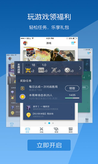 騰訊游戲人生手機版