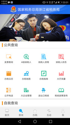浙江稅務(wù)辦稅服務(wù)平臺(tái)