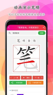 筆順筆畫(huà)大全