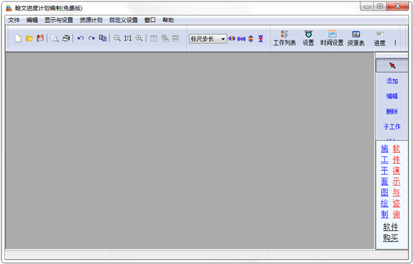 翰文進(jìn)度計(jì)劃編制