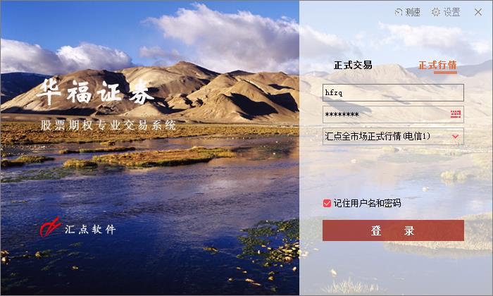 華福證券股票期權(quán)專業(yè)交易系統(tǒng) V4.7.3.8 官方安裝版
