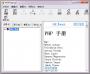 PHP Manual(PHP開發(fā)手冊)