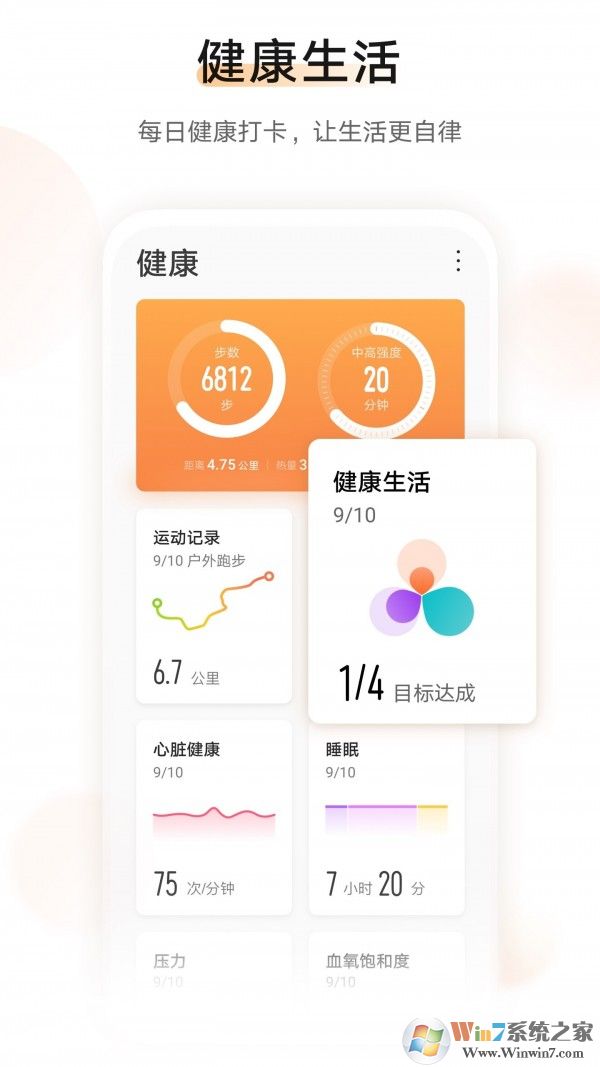 運(yùn)動(dòng)健康 