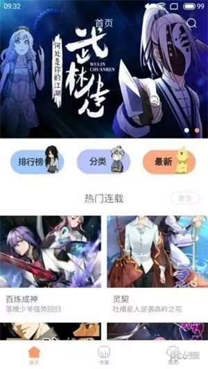 布丁漫畫(huà)app下載